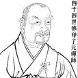 佛印禪師