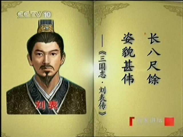 《品三國》的劉表 《品三國》的劉表
