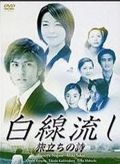 長瀨智也