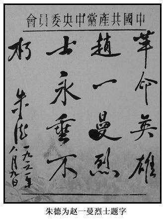 朱德題詞 朱德題詞