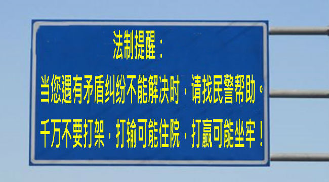 打架