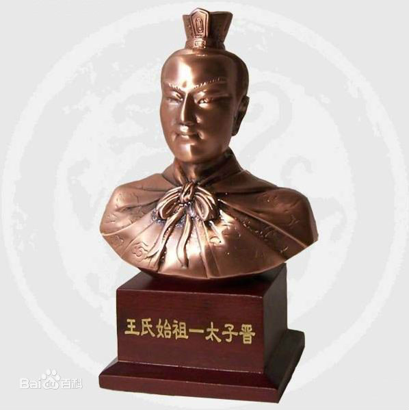 始祖姬晉 始祖姬晉