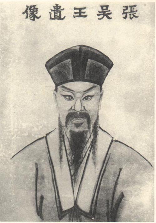 張士誠像 張士誠像