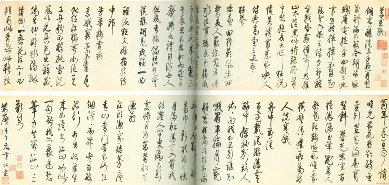 茅坤《行草陸游詩卷》