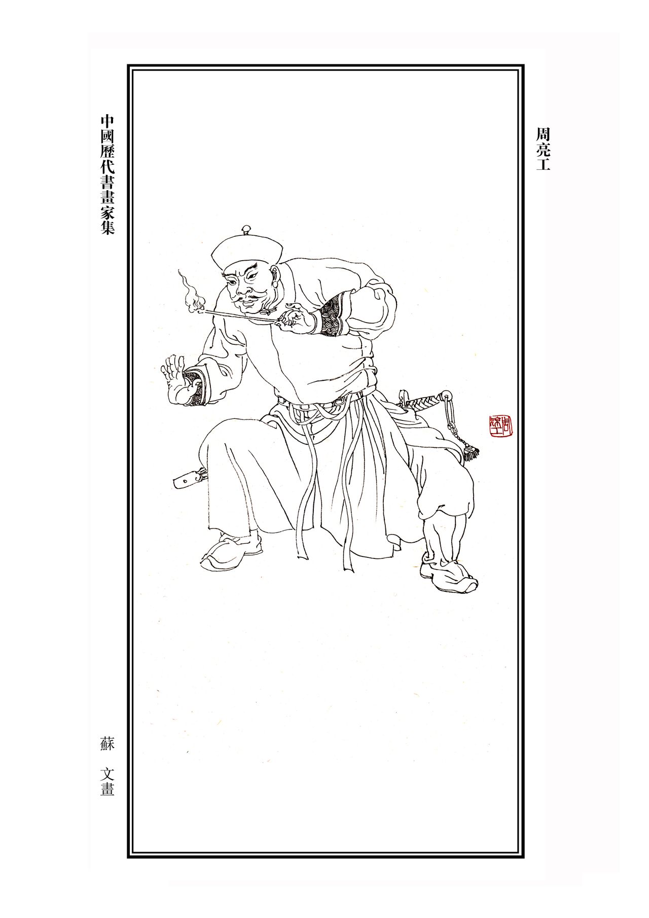 周亮工 周亮工