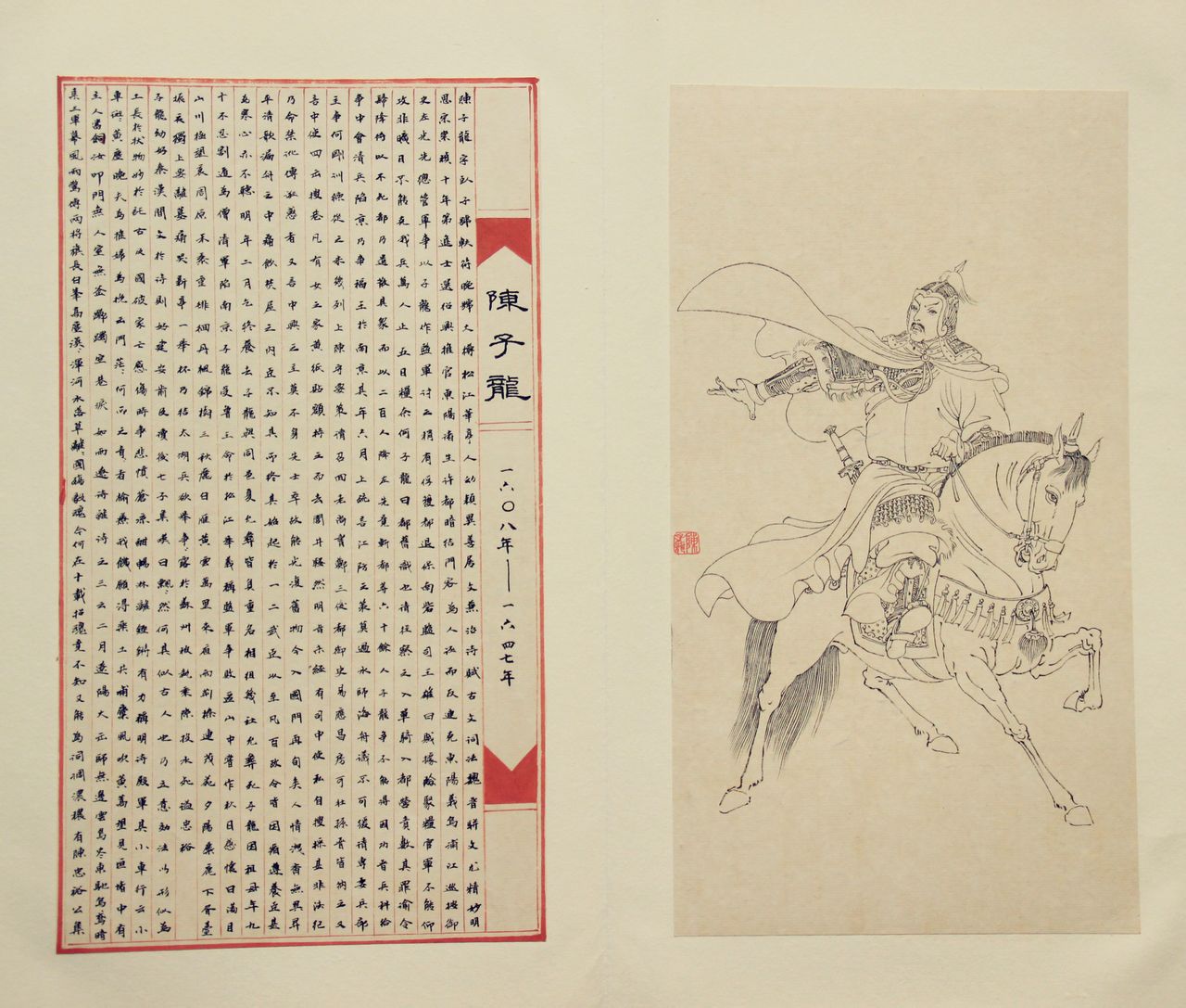 《吳中先賢譜》陳子龍畫像(蘇文編繪) 《吳中先賢譜》陳子龍畫像(蘇文編繪)