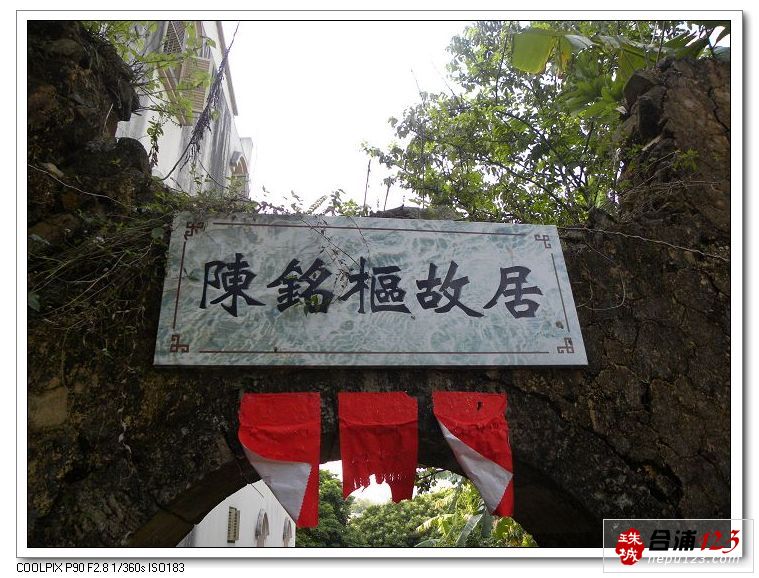 陳銘樞故居 陳銘樞故居