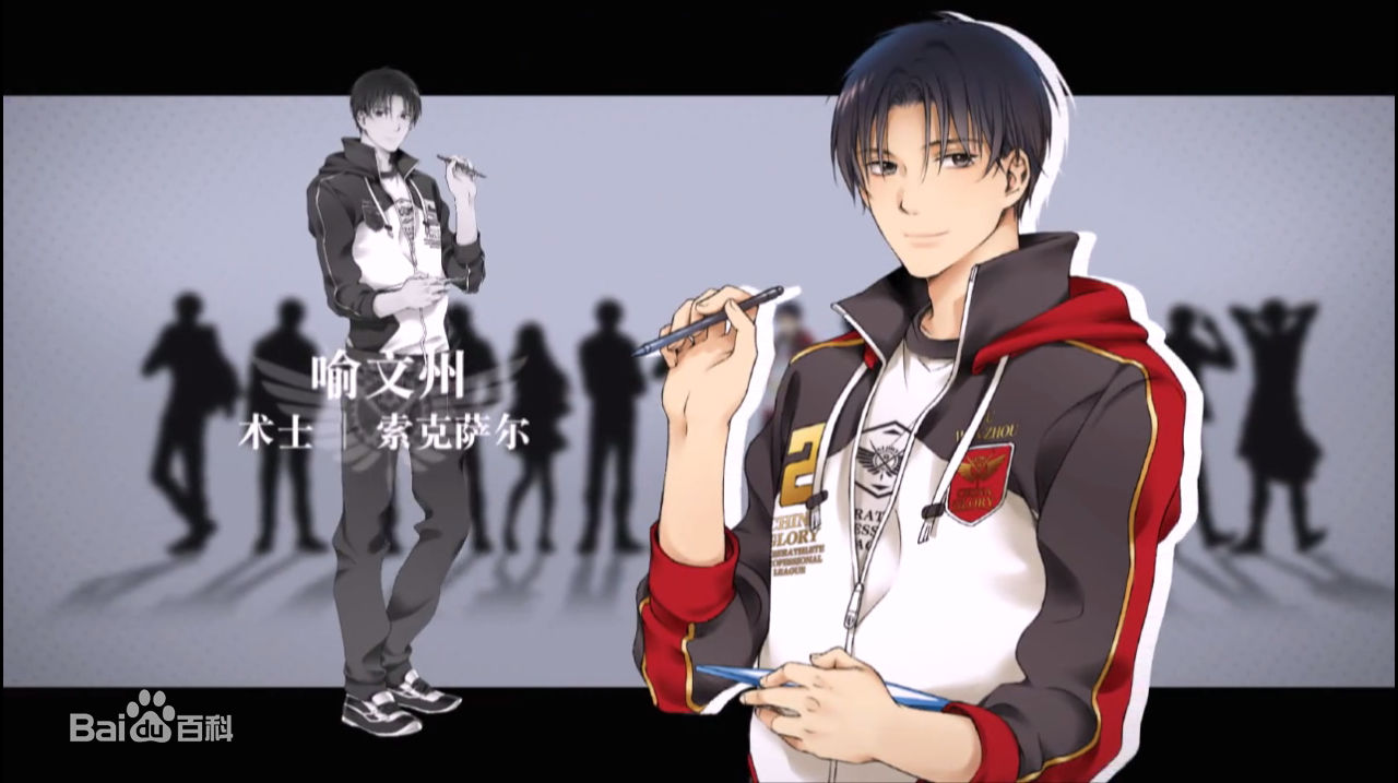 喻文州 喻文州