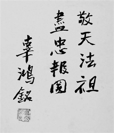 辜鴻銘書法 辜鴻銘書法