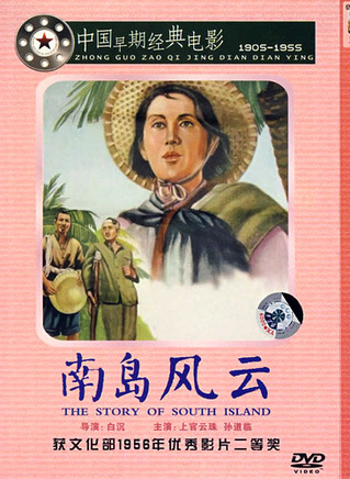 孫道臨