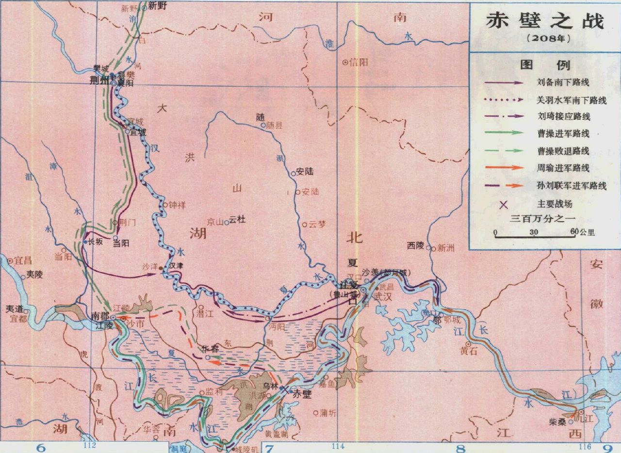 赤壁之戰 赤壁之戰