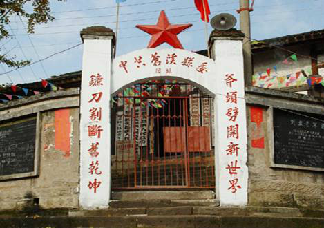 蘇維埃蒼溪縣 蘇維埃蒼溪縣