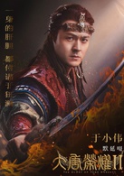 大唐榮耀ⅱ