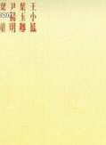 葉玉卿