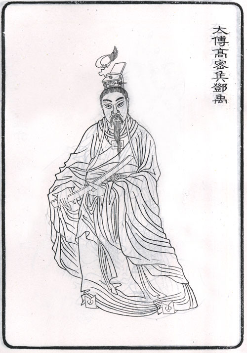 鄧禹全身像 鄧禹全身像