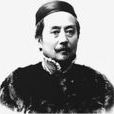 辜鴻銘