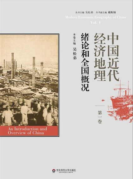 中國近代經濟地理 中國近代經濟地理