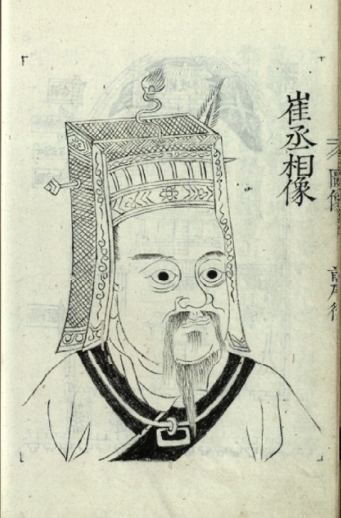 崔與之
