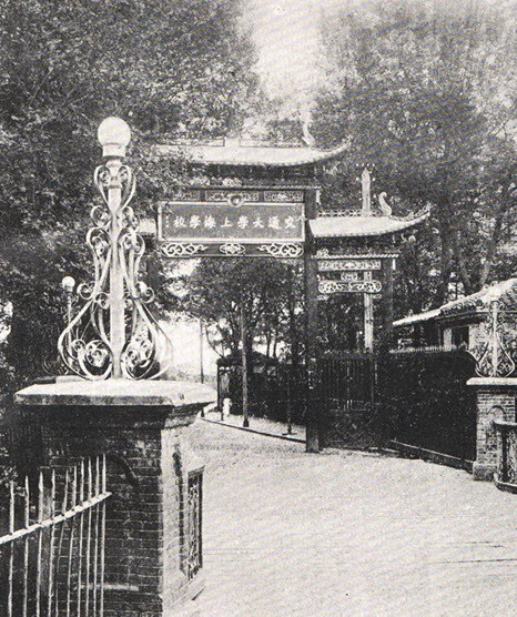 交通大學上海學校 交通大學上海學校
