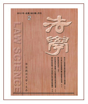 《法學》 《法學》