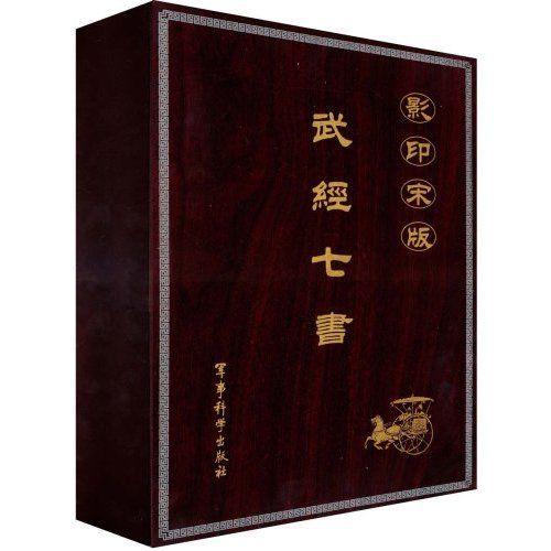 武經七書相關圖書 武經七書相關圖書