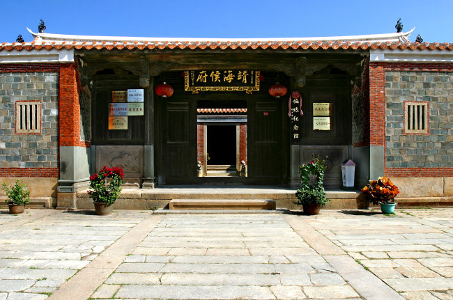 靖海侯府 靖海侯府