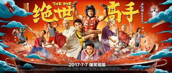 絕世高手(2017年盧正雨執導電影) 絕世高手(2017年盧正雨執導電影)