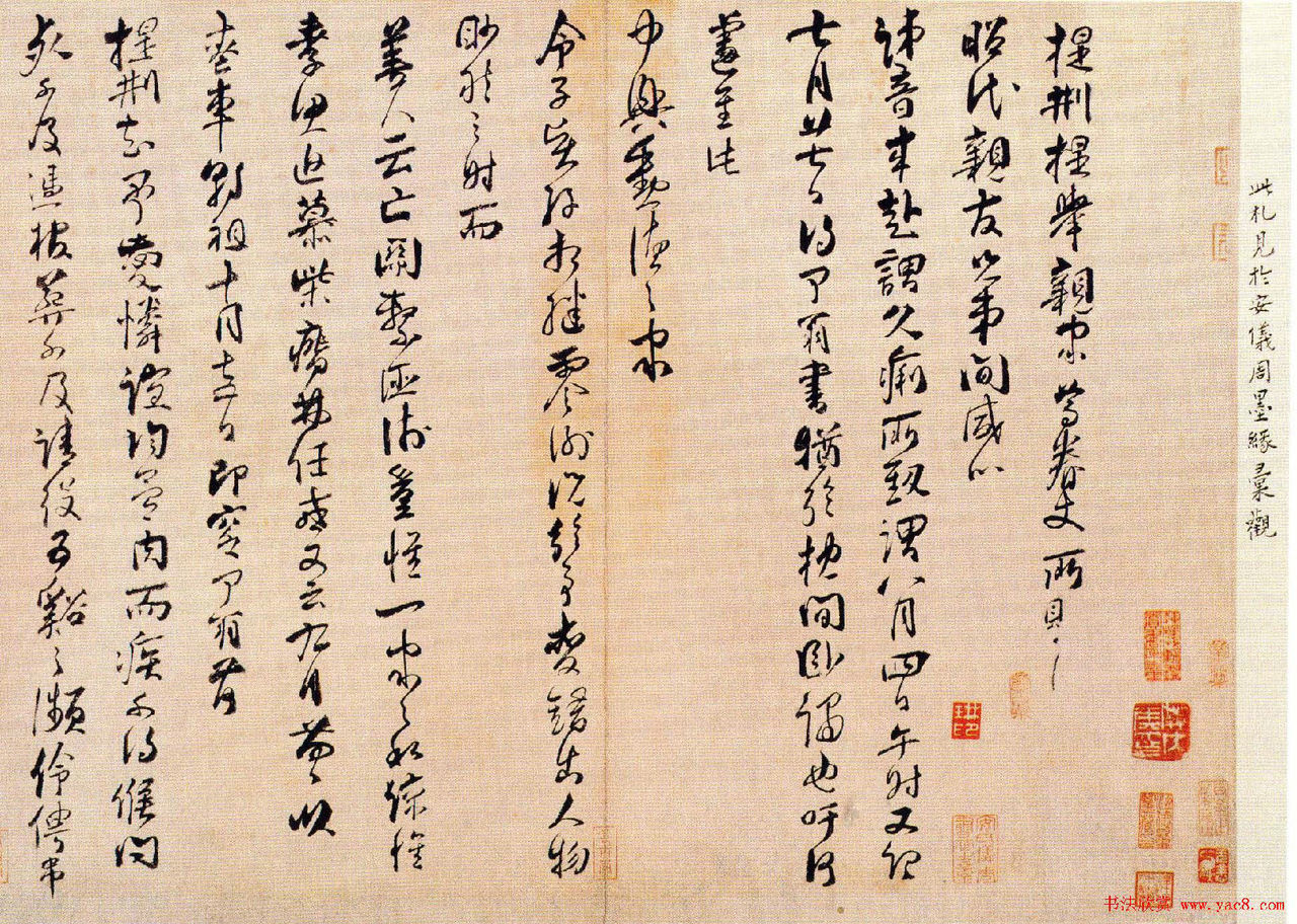 魏了翁《提刑提舉帖》 魏了翁《提刑提舉帖》