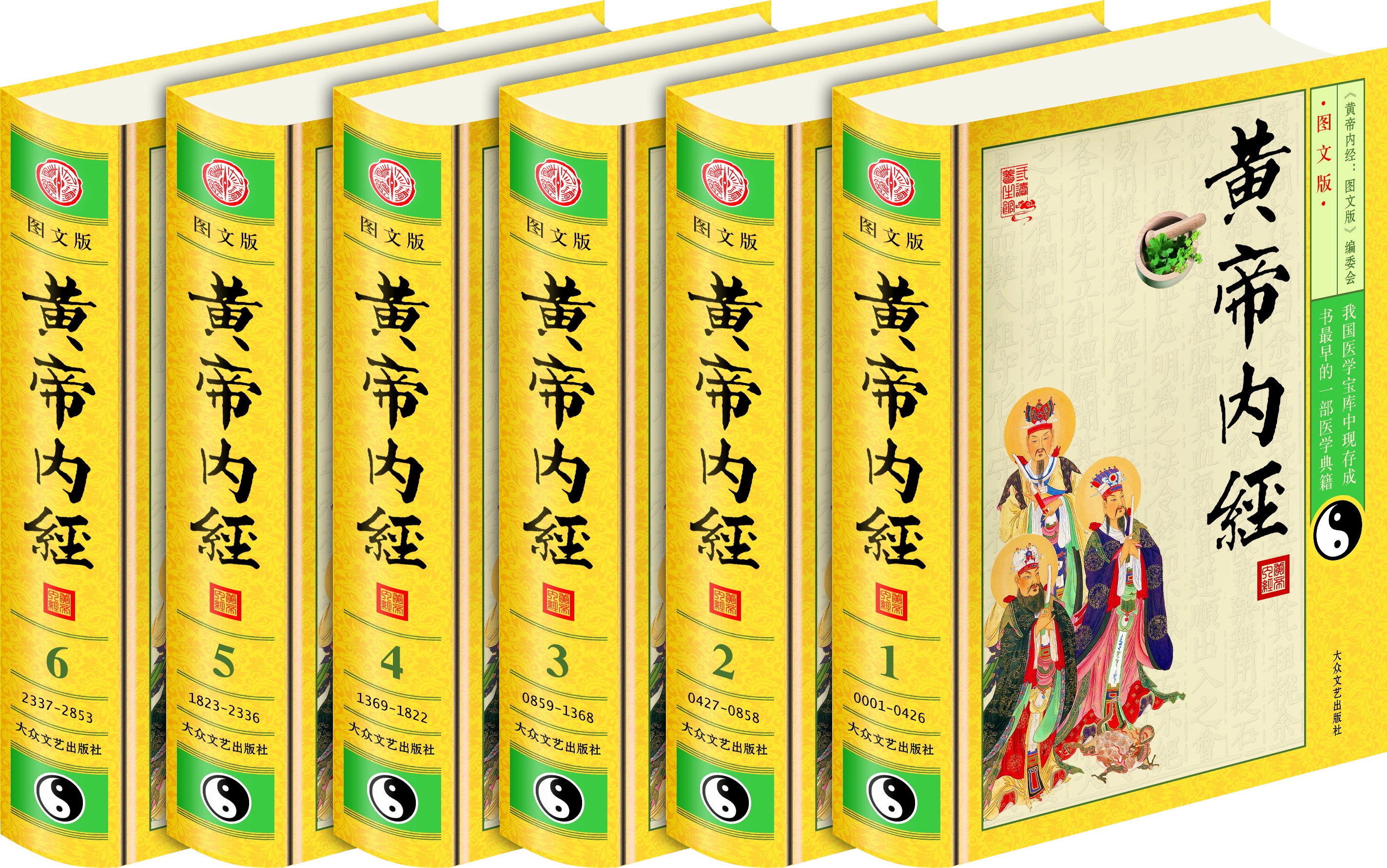 黃帝內經(醫史文獻) 黃帝內經(醫史文獻)