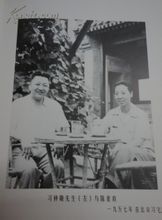 1957年習仲勛邀請陳素真大師到習宅做客 1957年習仲勛邀請陳素真大師到習宅做客