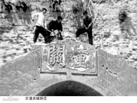 古潼關城拆遷 古潼關城拆遷