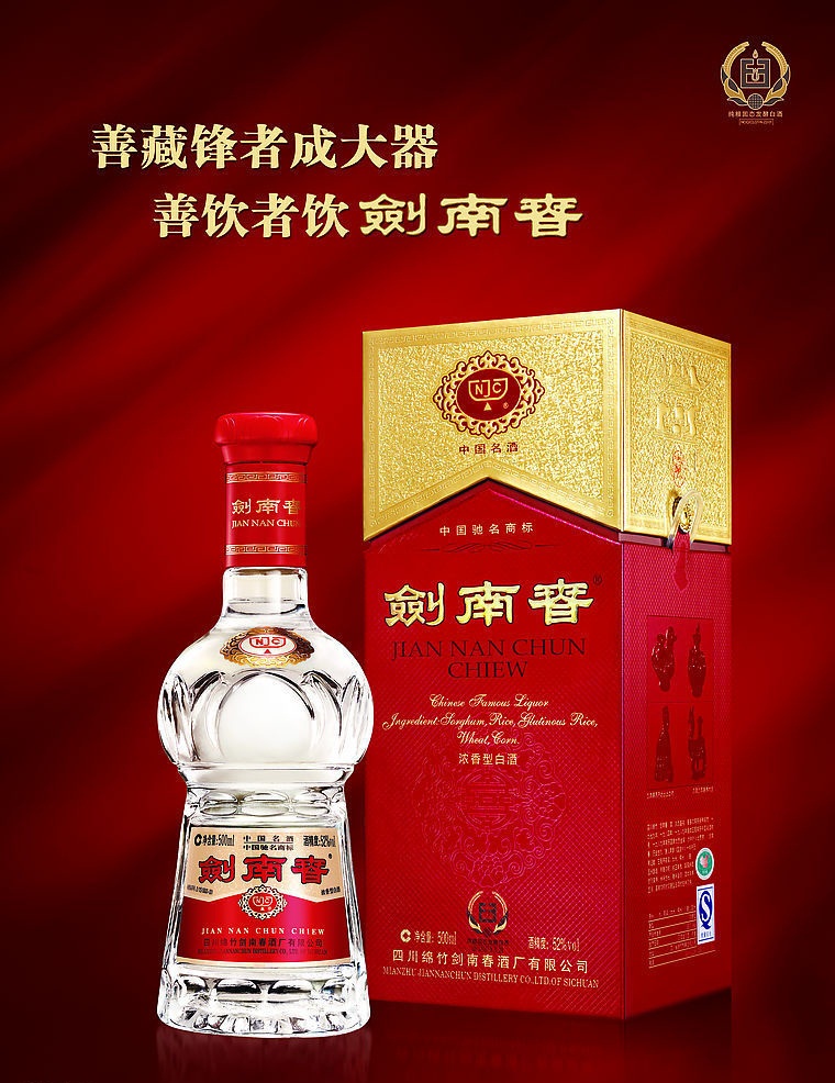 劍南春(綿竹劍南春) 劍南春(綿竹劍南春)