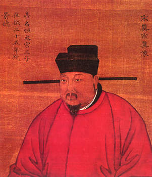 宋真宗趙恆 宋真宗趙恆