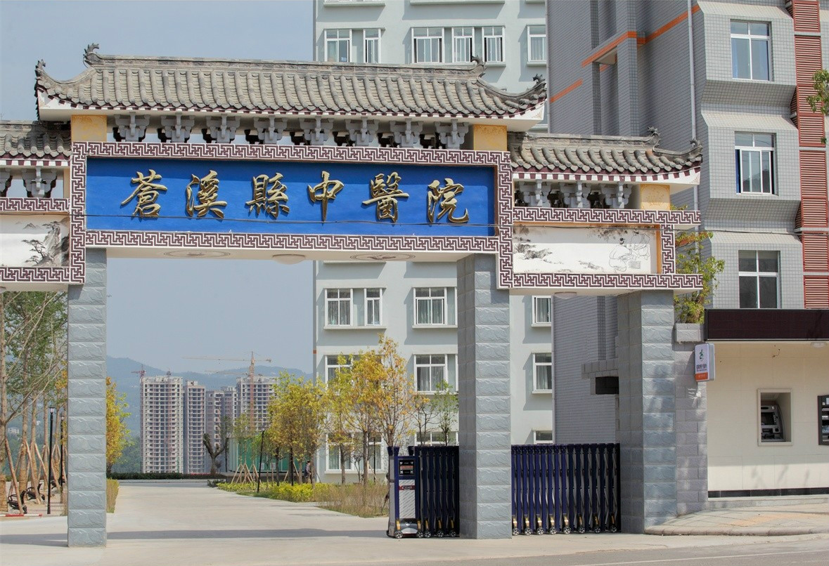 中醫院 中醫院