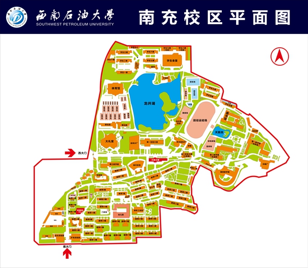 西南石油大學南充校區 西南石油大學南充校區