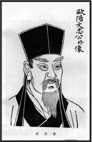 歐陽修 歐陽修