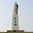 田橫