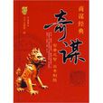 奇謀(圖書)