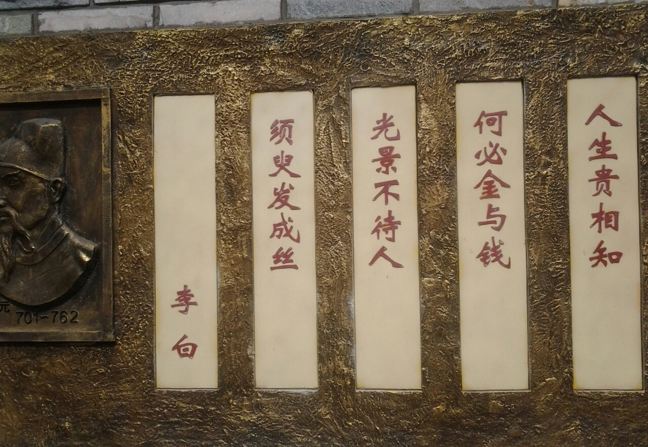 李白詩《贈友人》三首之二 李白詩《贈友人》三首之二