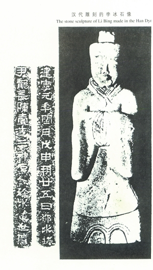 漢代雕刻的蜀守李冰石像