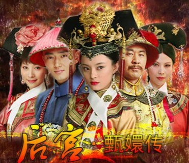 甄嬛體原型《甄嬛傳》宣傳圖 甄嬛體原型《甄嬛傳》宣傳圖