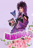 巴啦啦小魔仙(2008年真人兒童魔幻電視劇)