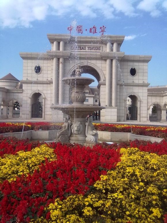 睢寧應氏葡萄酒莊園 睢寧應氏葡萄酒莊園