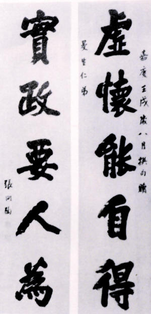 船山先生張問陶書法 船山先生張問陶書法
