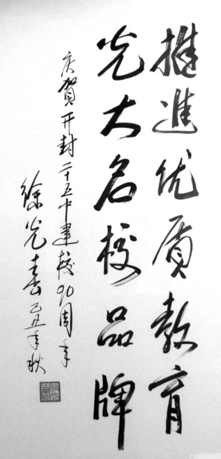 開封市第二十五中學 開封市第二十五中學