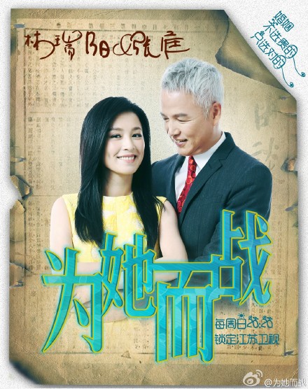 為她而戰