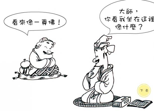 佛印禪師 佛印禪師