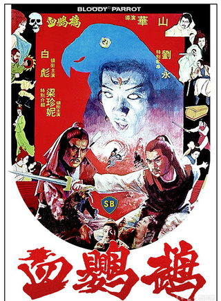 劉永