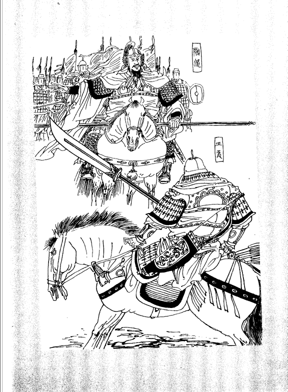陶侃大戰王貢,取自《兩晉演義》 陶侃大戰王貢,取自《兩晉演義》