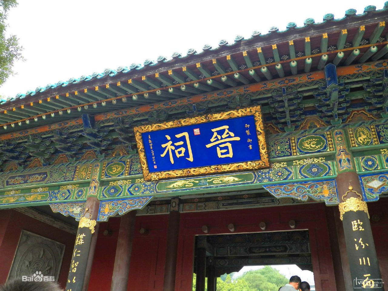 晉祠 晉祠